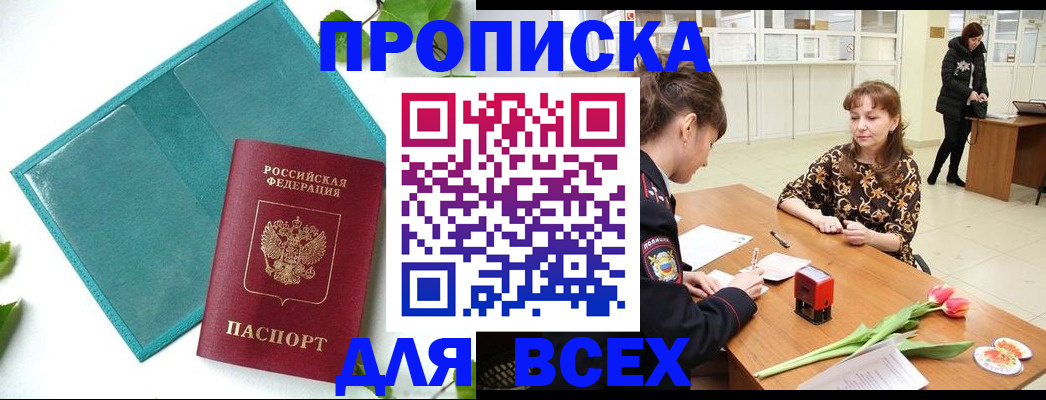 прописка законно в Сольцах